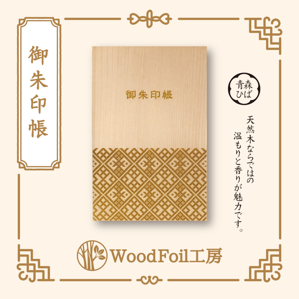 goshuin_tekona_01