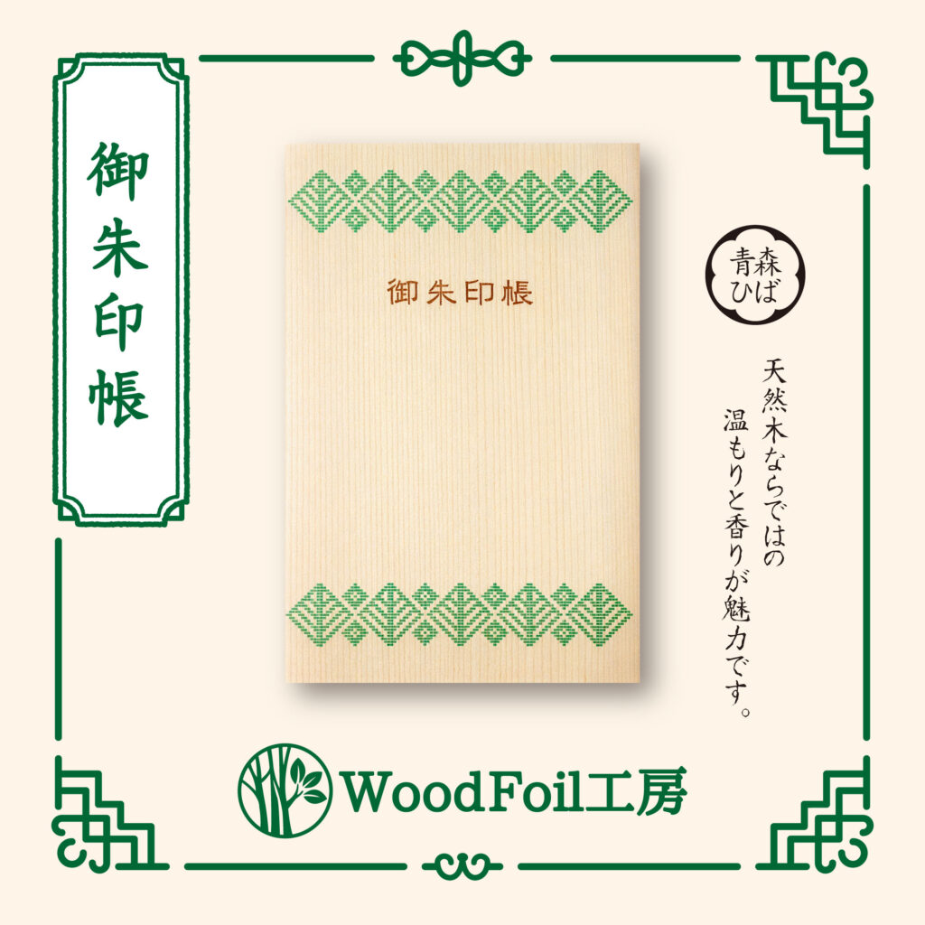 goshuin_jumoku_01