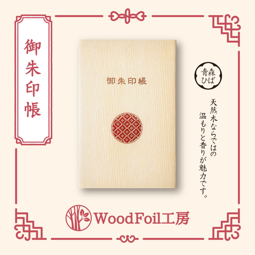 goshuin_maruhana_01