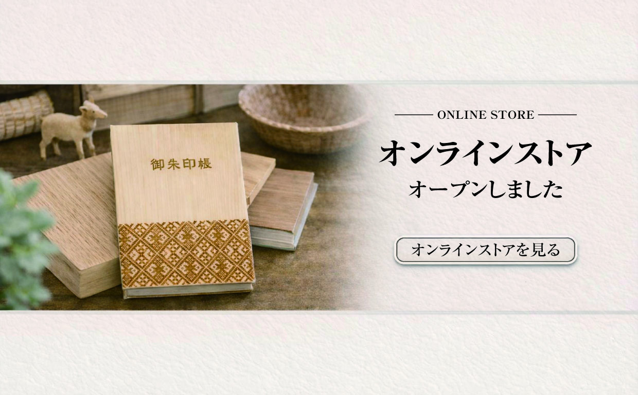 オンラインストア オープンしました